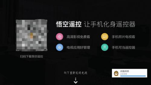 悟空遥控器TV版