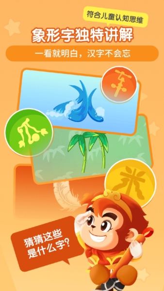 悟空识字2