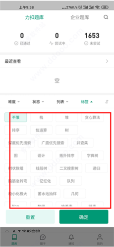 leetcode安卓客户端图片11