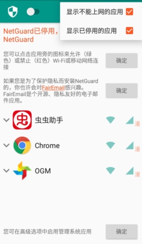 NetGuard app宣传图