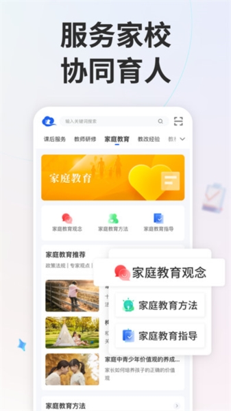 中小学云平台app2