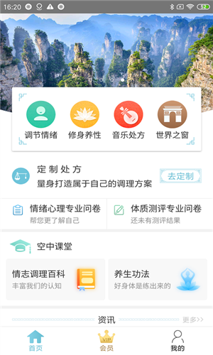情志调理安卓版截图