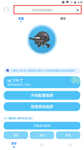 殇痕画质助手截图12