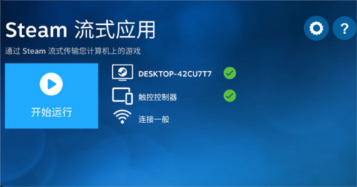 SteamLink怎么用1