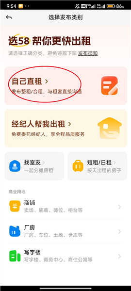 怎么发布出租房信息配图3