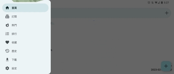 EhViewer初始设定