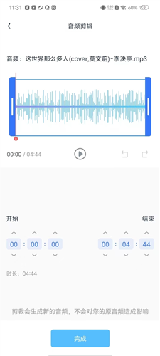 伴奏大师最新版怎么提取伴奏4