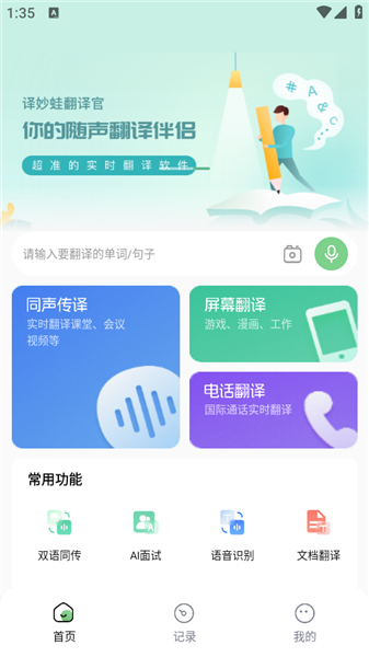 使用教程截图1