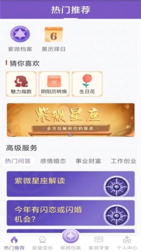 灵机紫微斗数app1