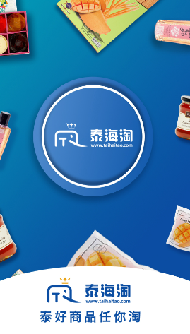 泰海淘app2