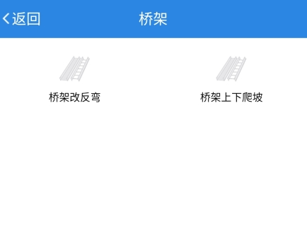 建工计算器app2