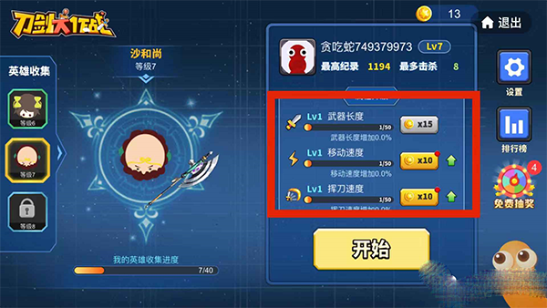 刀剑模式攻略配图9