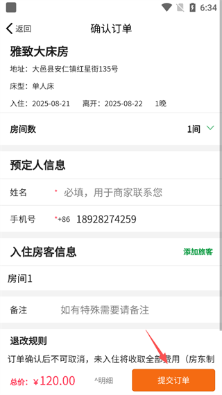 怎么预定民宿配图5