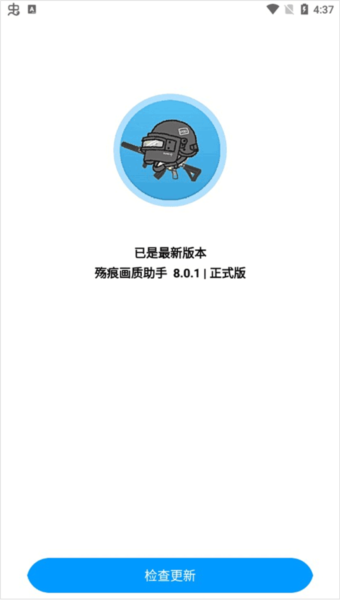 殇痕画质助手截图7