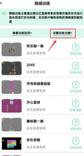 设置训练光栅方法配图2