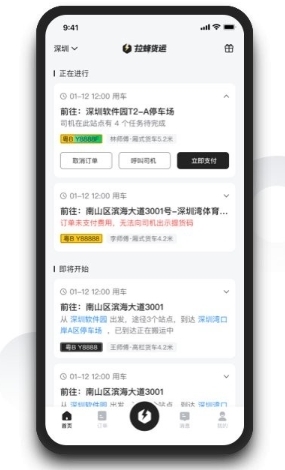 拉蜂货运平台app官方版