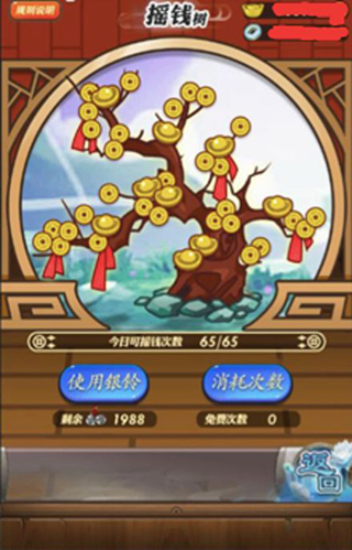 新系统摇钱树配图3