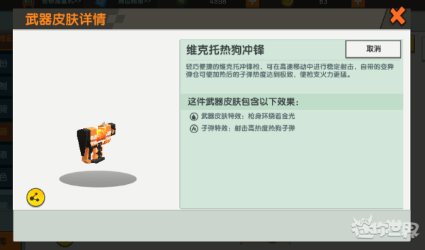 武器皮肤攻略配图3
