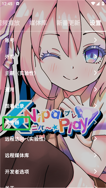 怎么更换播放器内核配图2