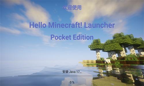 hmcl启动器手机版