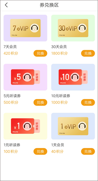 怎么免费听书配图3