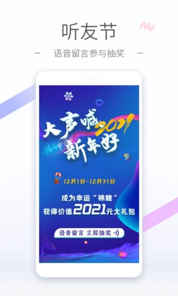 听听广播app下载5