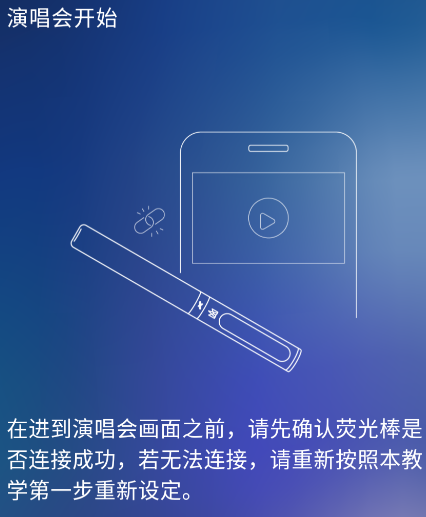 相信演唱会app截图4