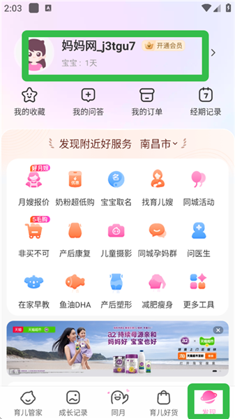 如何添加二胎信息配图1