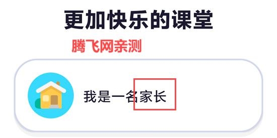 ClassDojo官方版 classdojo官方版截图3