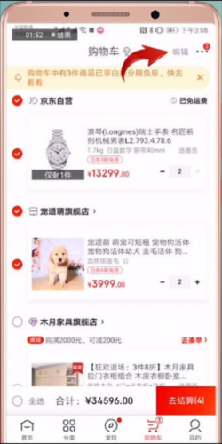 京东商城网上购物安装包免费版