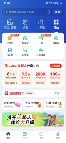 如何进行定制游配图2