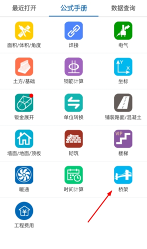 建工计算器app1