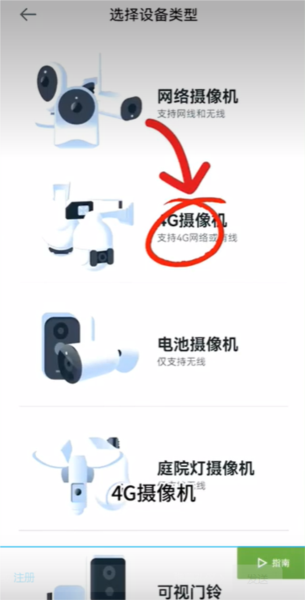 连接监控摄像头教程配图2