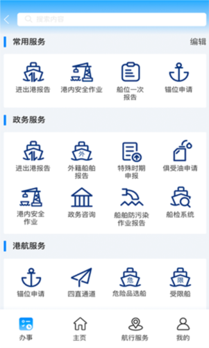 海事通app下载安卓版 海事通app图片8
