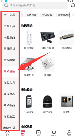 采购商品指南配图2