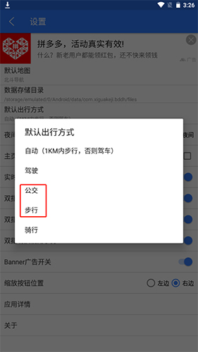 如何选公交或步行配图4
