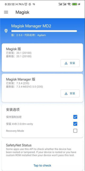 Magisk使用教程图片6