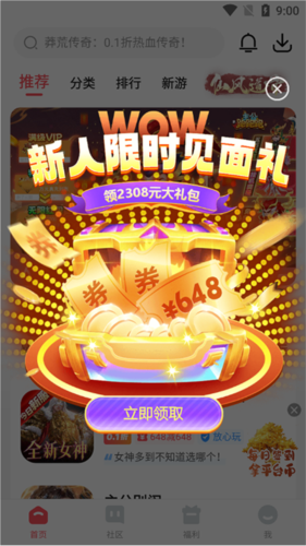 3387游戏app福利攻略1