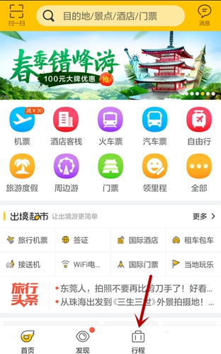 飞猪值机怎么选座1