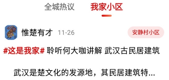 如何关注社区配图4