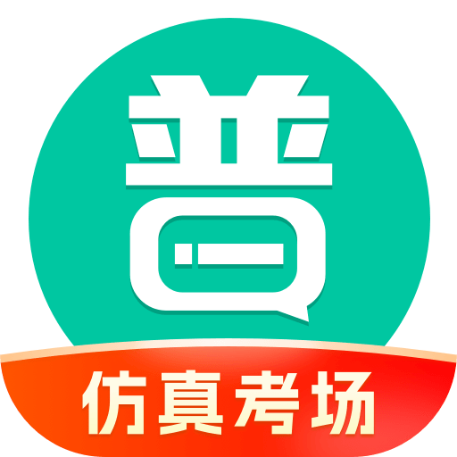 普通话学习 安卓版v10.5.6