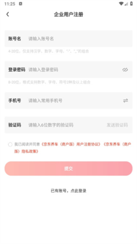 京东养车商户版app5