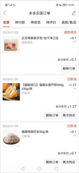 多多买菜app截图7