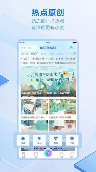 中国蓝新闻app1
