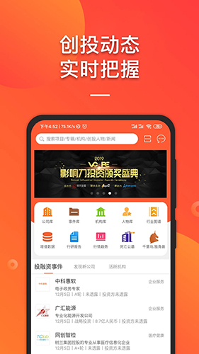 IT桔子app软件截图