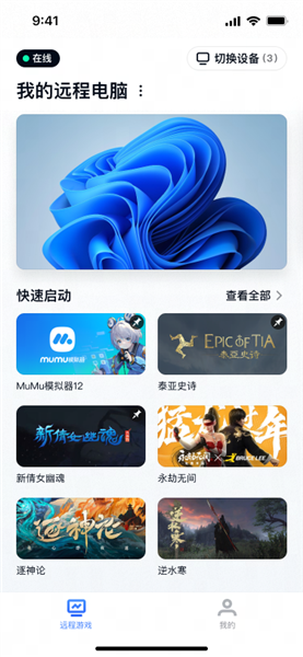 如何切换远程设备配图1