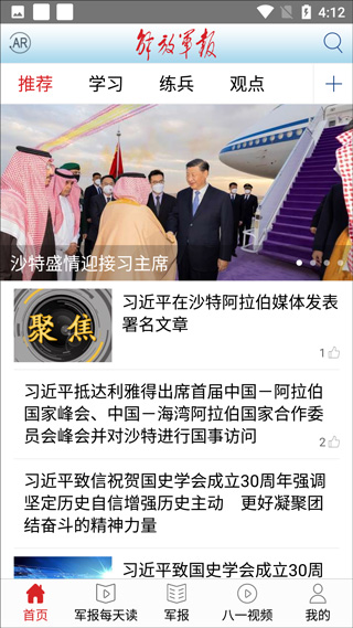 解放军报电子版软件截图1