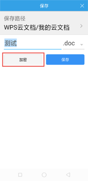 怎么对文档进行加密配图1