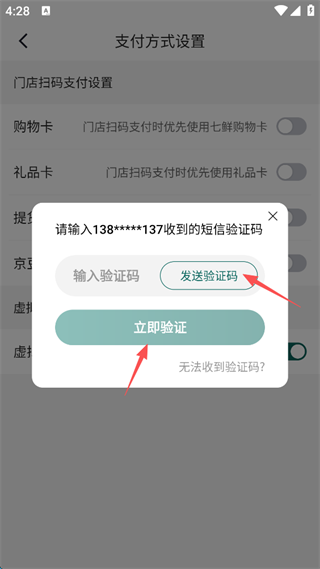 怎么开启免验证支付配图5