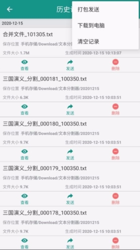 文本分割器app宣传图2